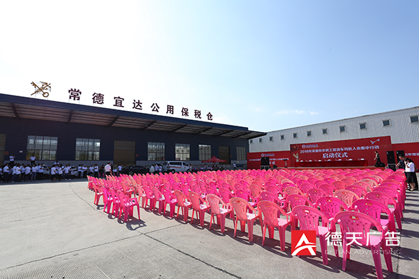 常德市德天廣告有限公司,品牌設(shè)計(jì),活動策劃,影視攝制,廣告設(shè)備租賃,媒體廣告推廣,