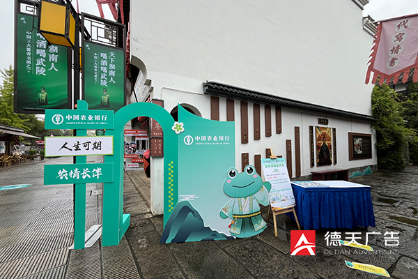 常德市德天廣告有限公司,品牌設(shè)計,活動策劃,影視攝制,廣告設(shè)備租賃,媒體廣告推廣,