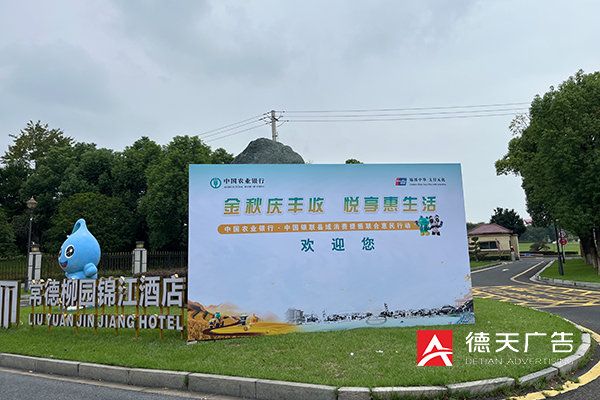 常德市德天廣告有限公司,品牌設(shè)計,活動策劃,影視攝制,廣告設(shè)備租賃,媒體廣告推廣,